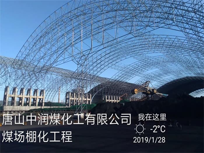 个旧中润煤化工有限公司煤场棚化工程